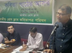 জাতীয় প্রেস ক্লাবে কবিতাপত্র পরিষদের আলোচনা ও কবিতা পাঠের আসর